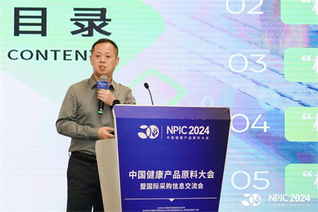 外贸快车受邀参加2024·中国健康产品原料大会